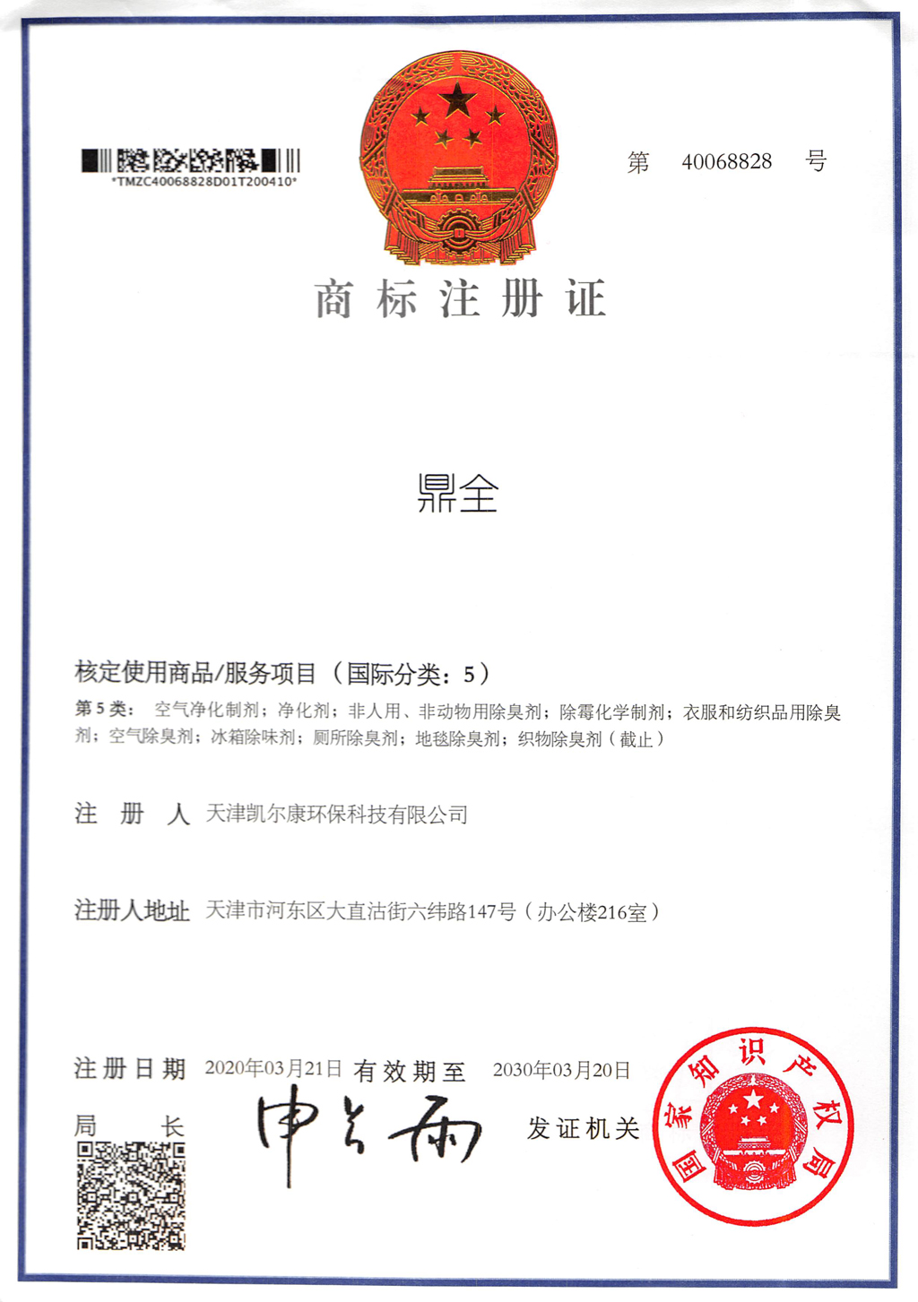 商標注冊證